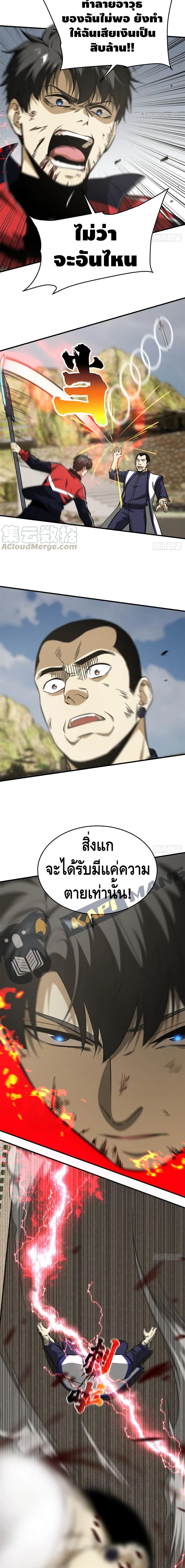 Global Martial Arts ระบบจอมยุทธสุดโกงแห่งโลกคู่ขนาน page 8
