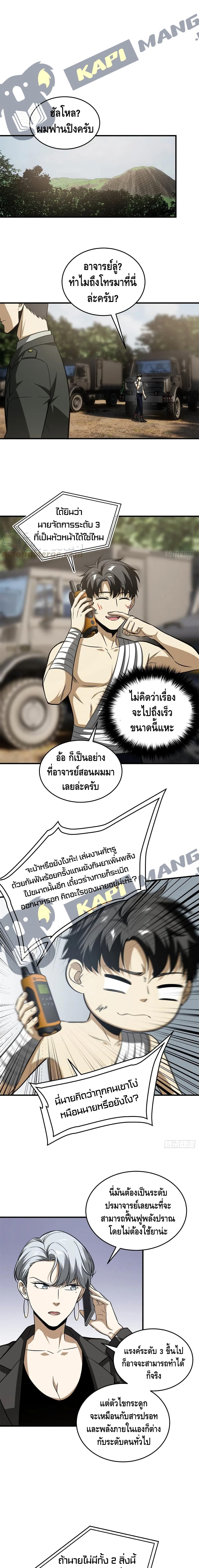 Global Martial Arts ระบบจอมยุทธสุดโกงแห่งโลกคู่ขนาน page 2
