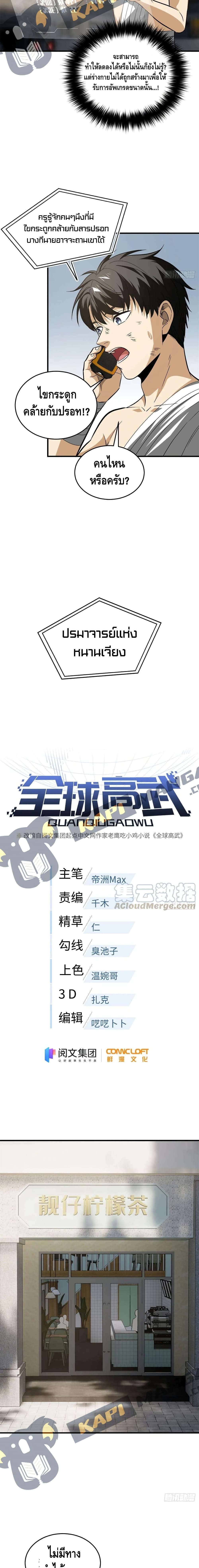 Global Martial Arts ระบบจอมยุทธสุดโกงแห่งโลกคู่ขนาน page 4