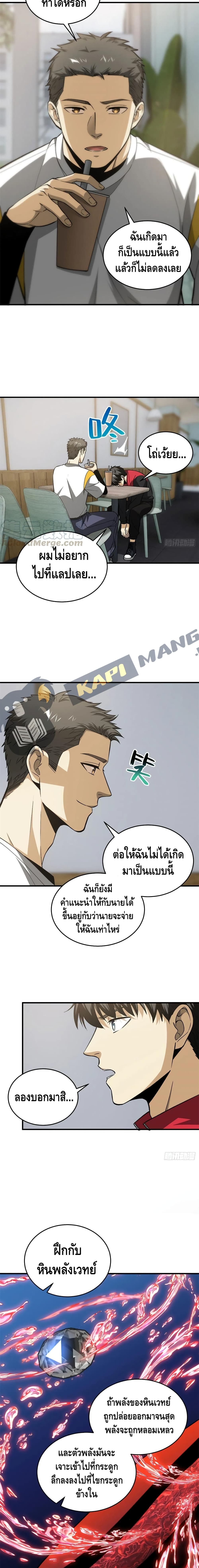 Global Martial Arts ระบบจอมยุทธสุดโกงแห่งโลกคู่ขนาน page 5