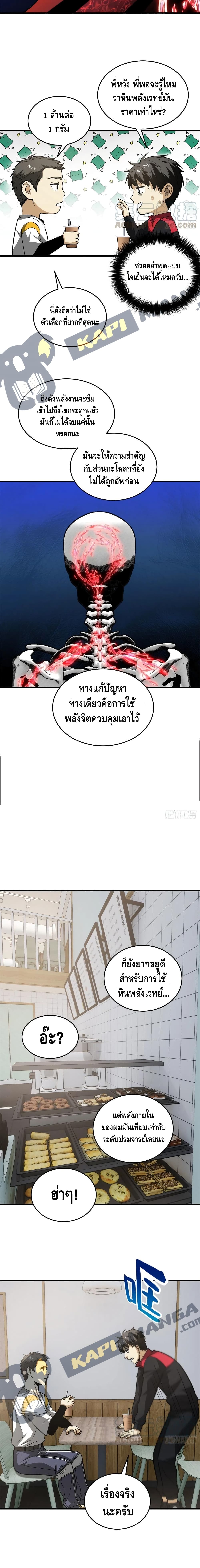 Global Martial Arts ระบบจอมยุทธสุดโกงแห่งโลกคู่ขนาน page 6