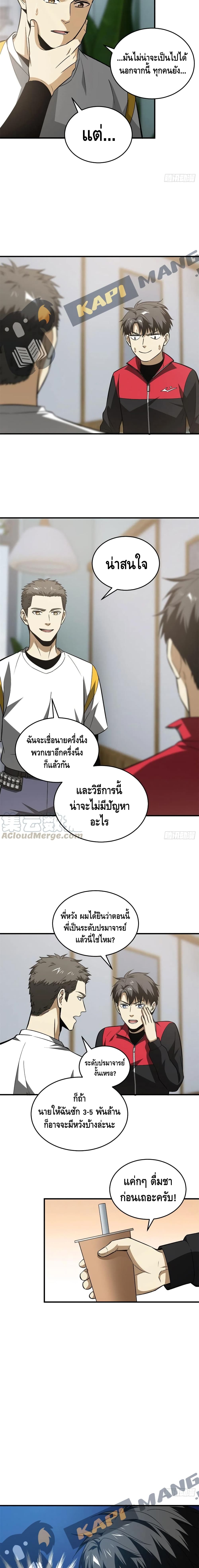 Global Martial Arts ระบบจอมยุทธสุดโกงแห่งโลกคู่ขนาน page 8