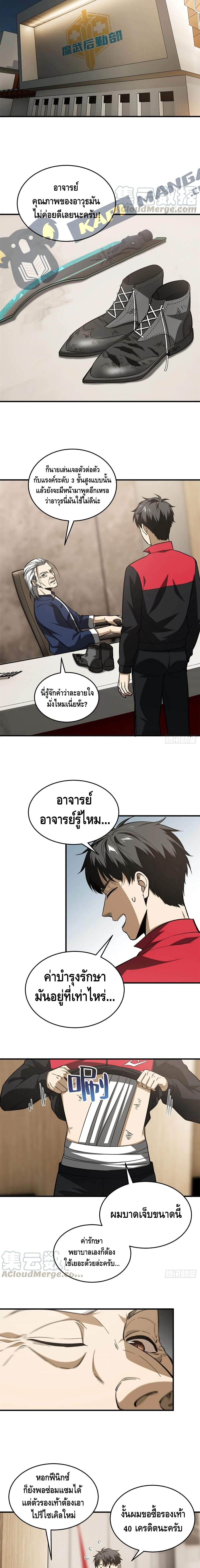 Global Martial Arts ระบบจอมยุทธสุดโกงแห่งโลกคู่ขนาน page 10