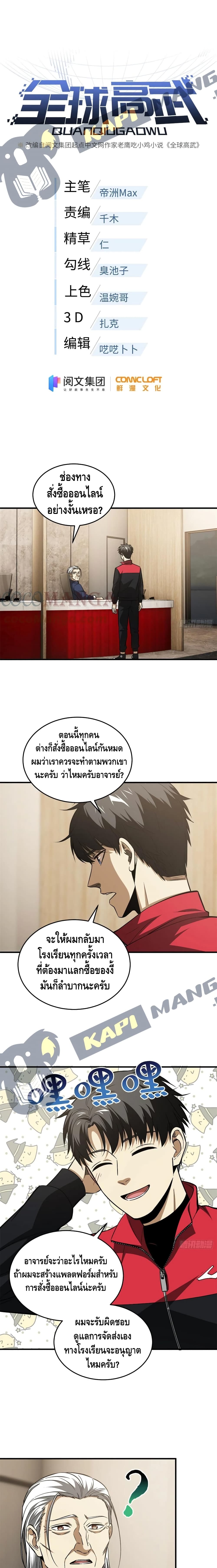 Global Martial Arts ระบบจอมยุทธสุดโกงแห่งโลกคู่ขนาน page 2