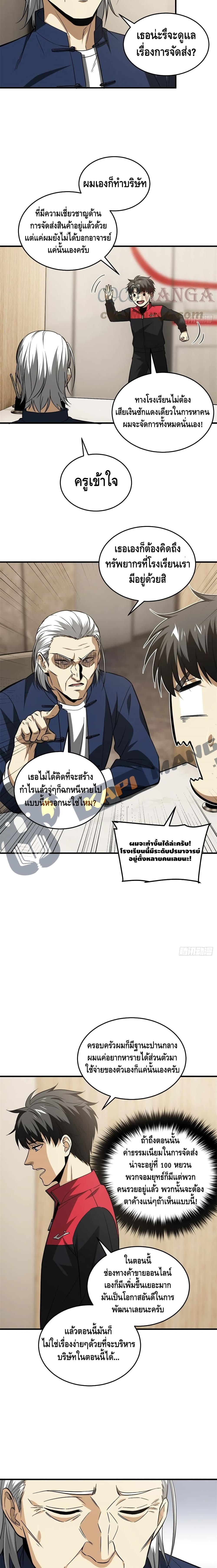 Global Martial Arts ระบบจอมยุทธสุดโกงแห่งโลกคู่ขนาน page 3