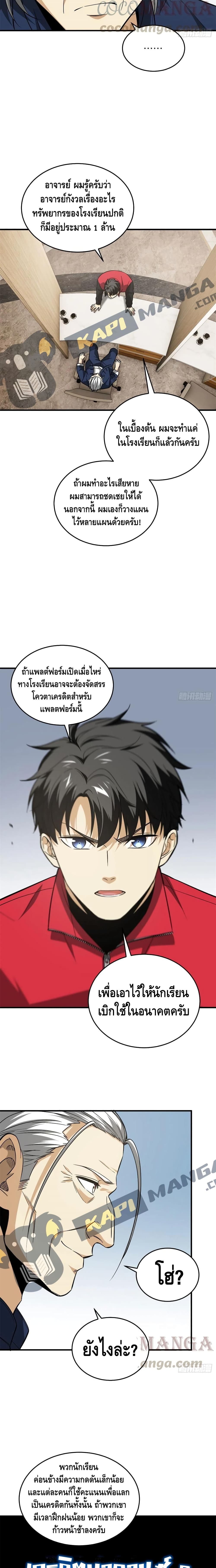 Global Martial Arts ระบบจอมยุทธสุดโกงแห่งโลกคู่ขนาน page 4