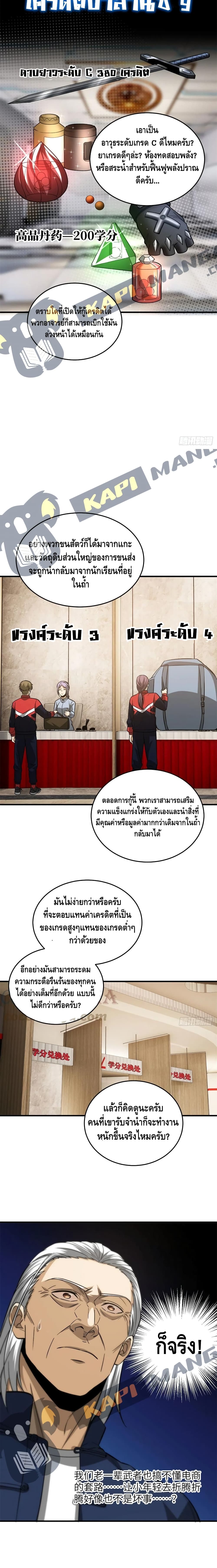 Global Martial Arts ระบบจอมยุทธสุดโกงแห่งโลกคู่ขนาน page 5