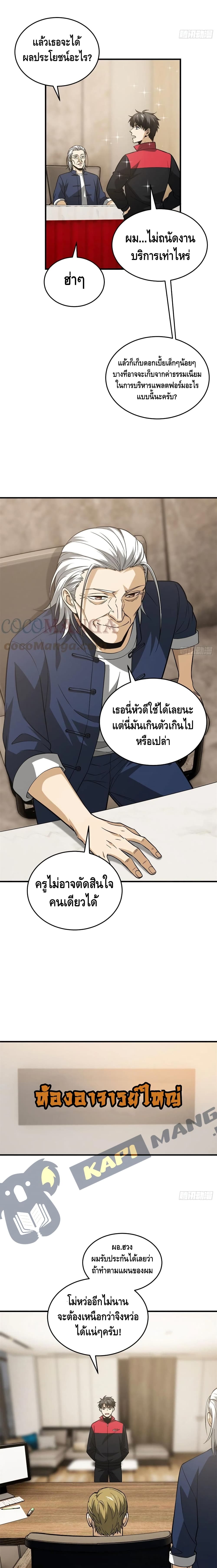 Global Martial Arts ระบบจอมยุทธสุดโกงแห่งโลกคู่ขนาน page 6