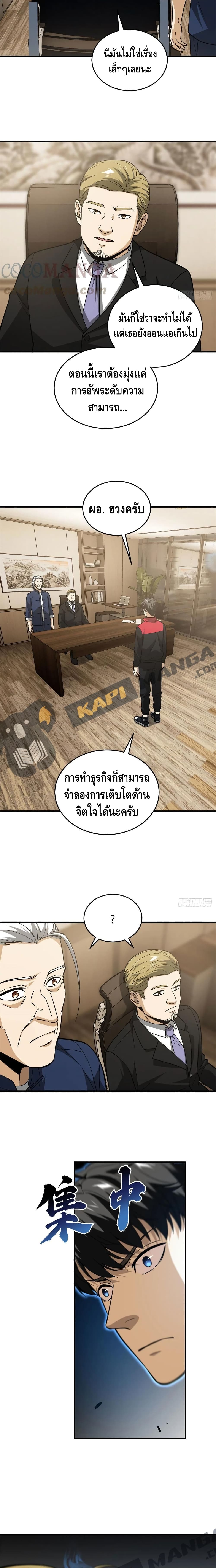 Global Martial Arts ระบบจอมยุทธสุดโกงแห่งโลกคู่ขนาน page 7