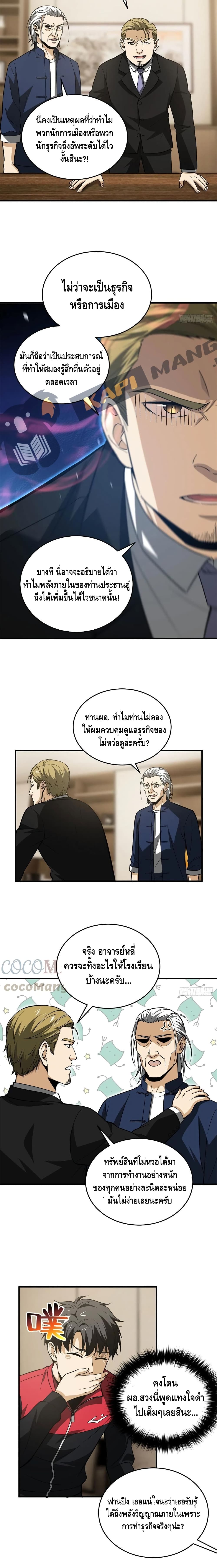 Global Martial Arts ระบบจอมยุทธสุดโกงแห่งโลกคู่ขนาน page 9