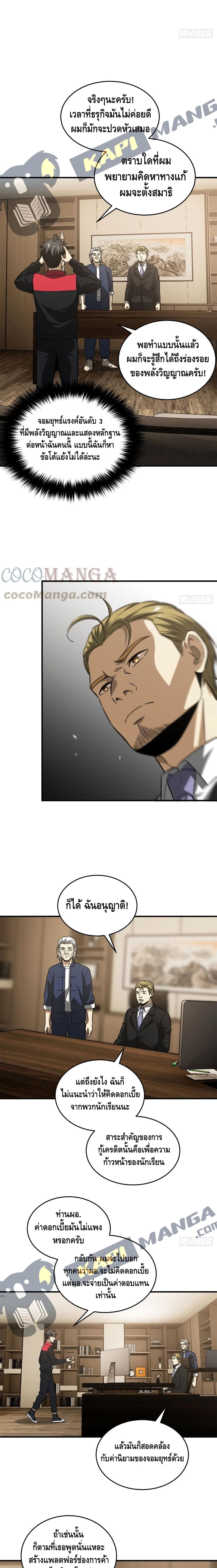Global Martial Arts ระบบจอมยุทธสุดโกงแห่งโลกคู่ขนาน page 10