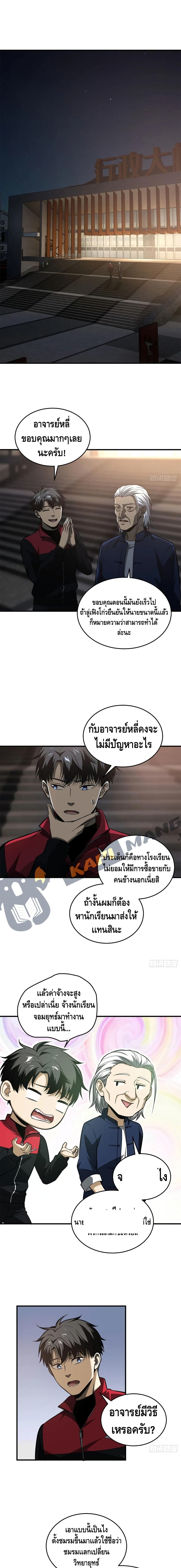 Global Martial Arts ระบบจอมยุทธสุดโกงแห่งโลกคู่ขนาน page 2