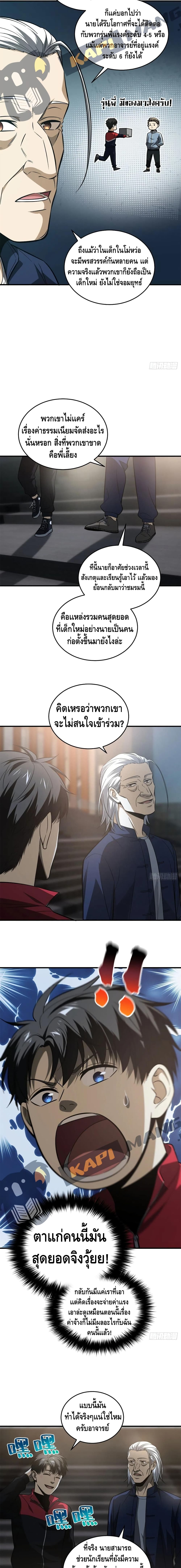 Global Martial Arts ระบบจอมยุทธสุดโกงแห่งโลกคู่ขนาน page 3