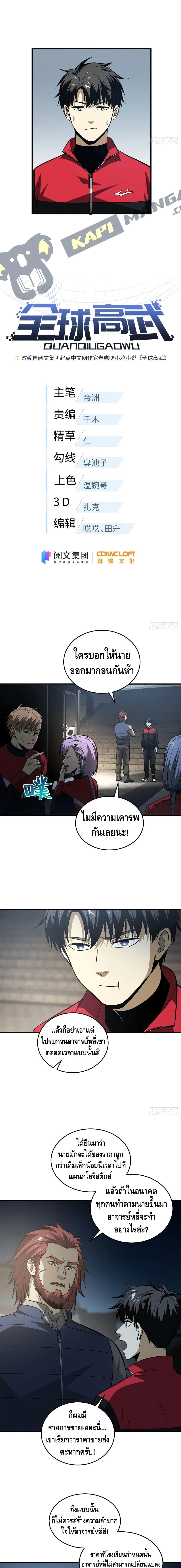 Global Martial Arts ระบบจอมยุทธสุดโกงแห่งโลกคู่ขนาน page 5