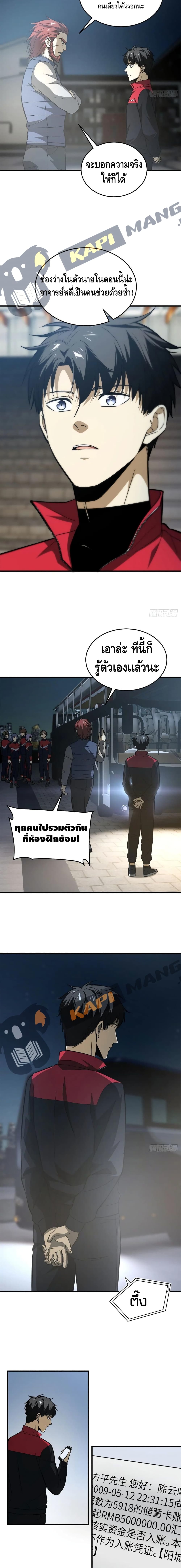 Global Martial Arts ระบบจอมยุทธสุดโกงแห่งโลกคู่ขนาน page 6