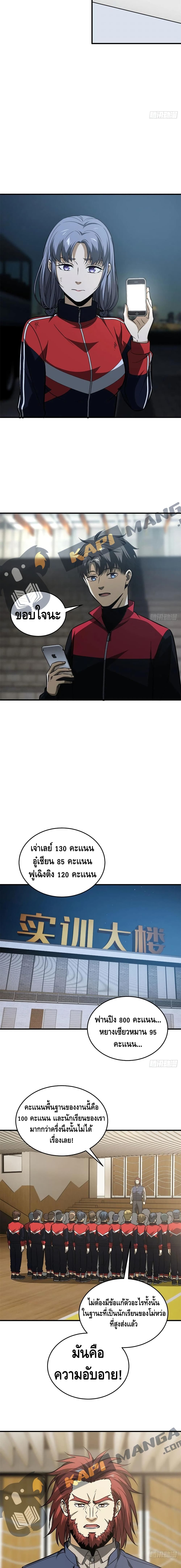 Global Martial Arts ระบบจอมยุทธสุดโกงแห่งโลกคู่ขนาน page 7