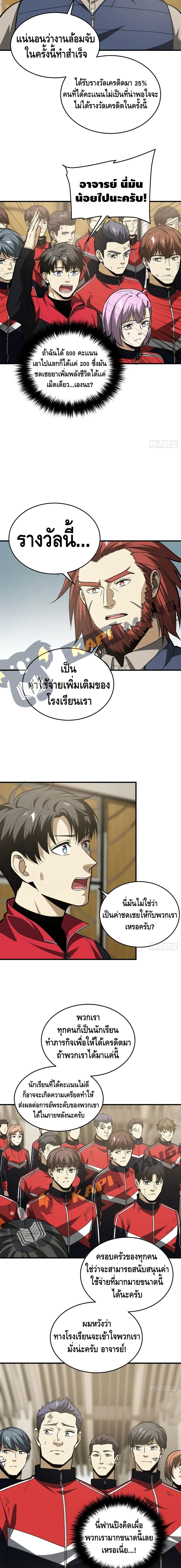 Global Martial Arts ระบบจอมยุทธสุดโกงแห่งโลกคู่ขนาน page 8