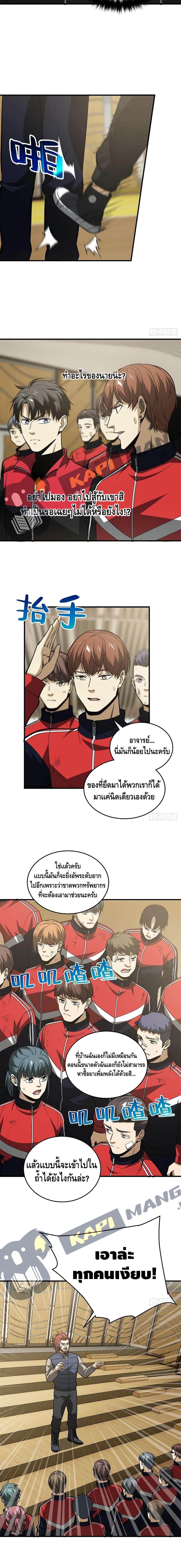 Global Martial Arts ระบบจอมยุทธสุดโกงแห่งโลกคู่ขนาน page 9