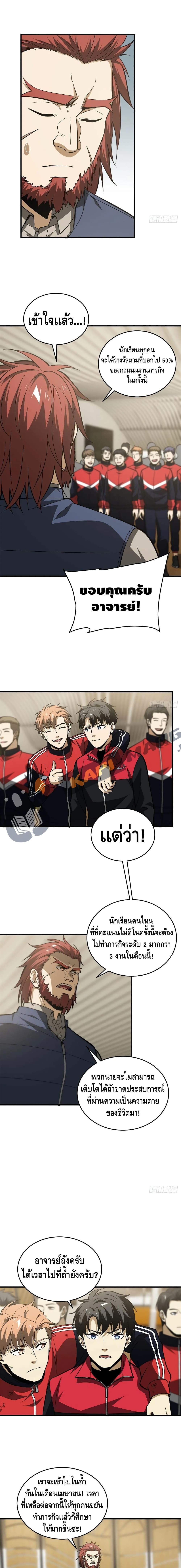 Global Martial Arts ระบบจอมยุทธสุดโกงแห่งโลกคู่ขนาน page 10
