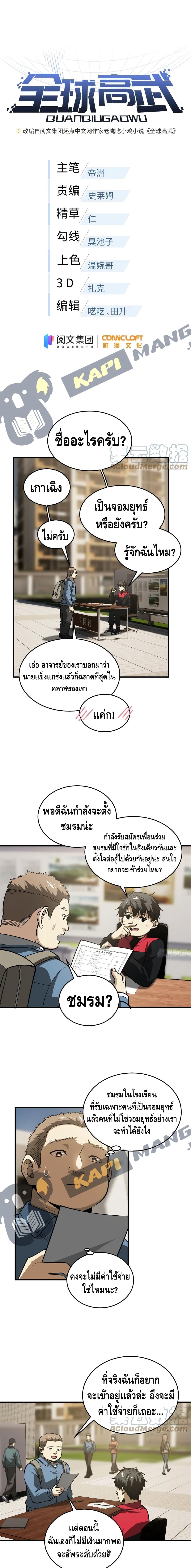 Global Martial Arts ระบบจอมยุทธสุดโกงแห่งโลกคู่ขนาน page 2