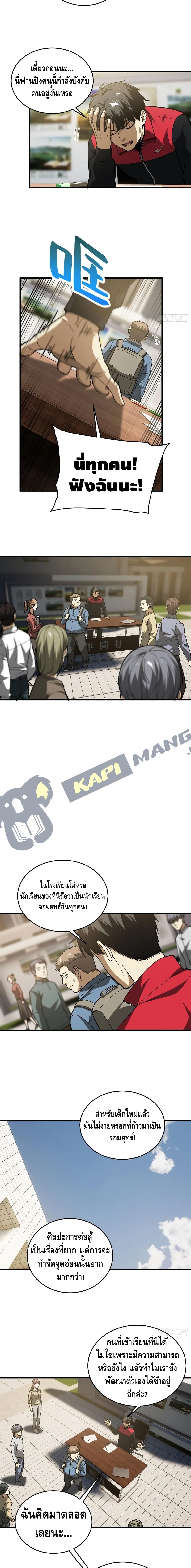 Global Martial Arts ระบบจอมยุทธสุดโกงแห่งโลกคู่ขนาน page 3