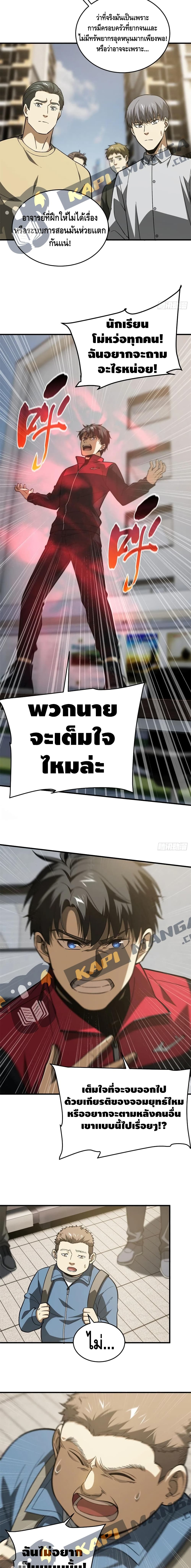 Global Martial Arts ระบบจอมยุทธสุดโกงแห่งโลกคู่ขนาน page 4
