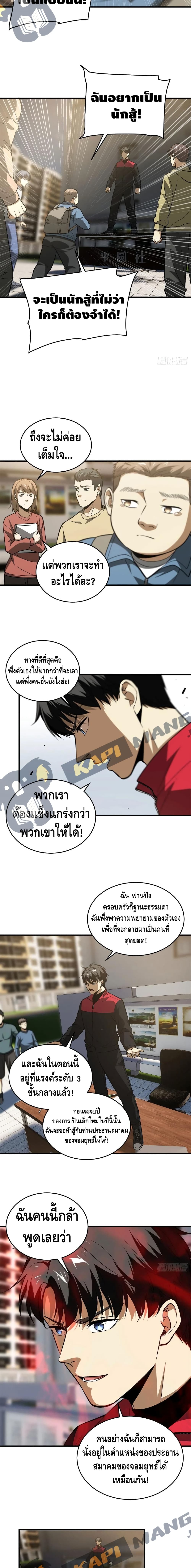 Global Martial Arts ระบบจอมยุทธสุดโกงแห่งโลกคู่ขนาน page 5