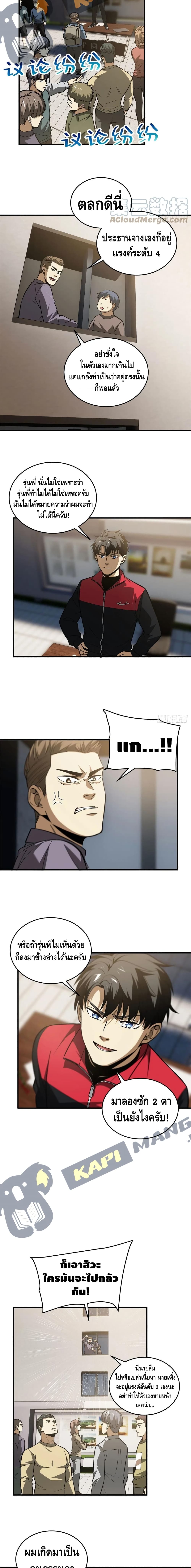 Global Martial Arts ระบบจอมยุทธสุดโกงแห่งโลกคู่ขนาน page 6