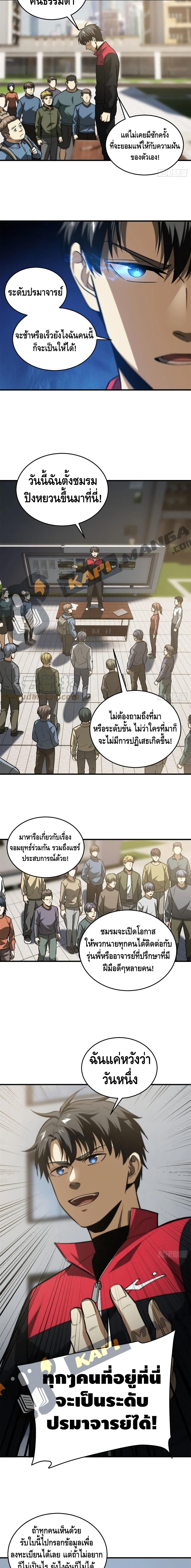 Global Martial Arts ระบบจอมยุทธสุดโกงแห่งโลกคู่ขนาน page 7
