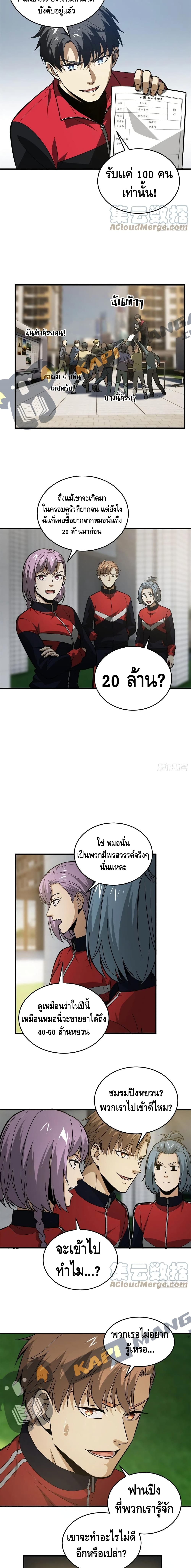 Global Martial Arts ระบบจอมยุทธสุดโกงแห่งโลกคู่ขนาน page 8