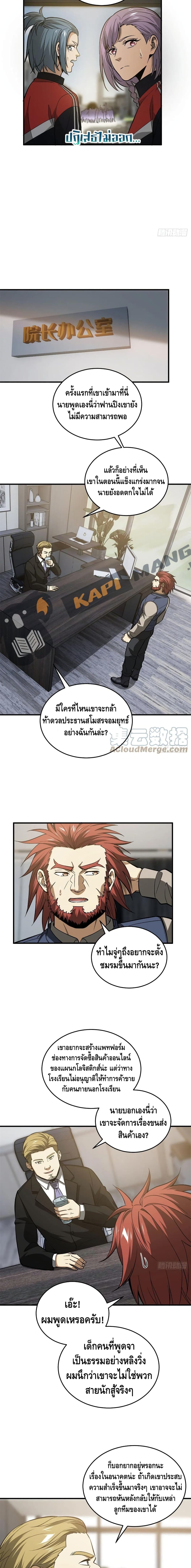 Global Martial Arts ระบบจอมยุทธสุดโกงแห่งโลกคู่ขนาน page 9
