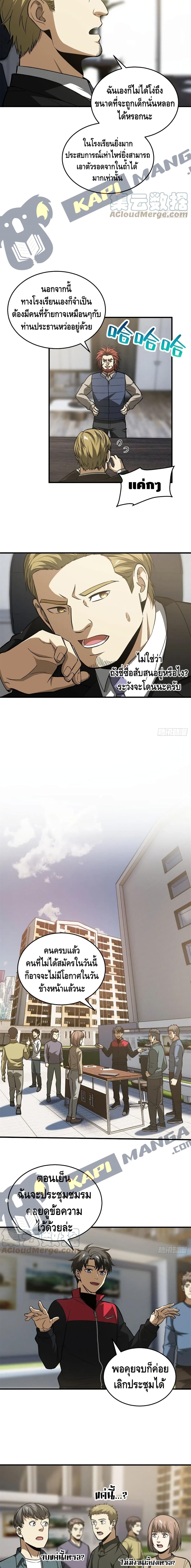 Global Martial Arts ระบบจอมยุทธสุดโกงแห่งโลกคู่ขนาน page 10