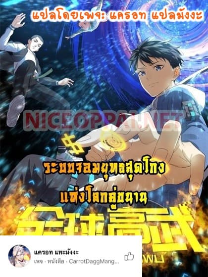 Global Martial Arts ระบบจอมยุทธสุดโกงแห่งโลกคู่ขนาน page 1