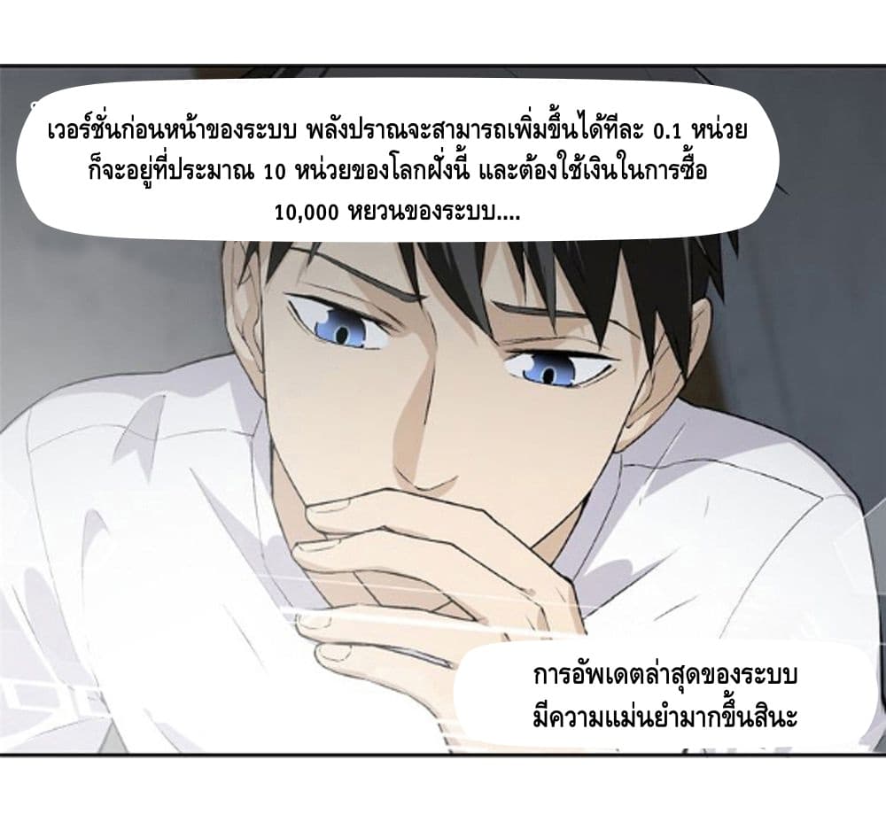 Global Martial Arts ระบบจอมยุทธสุดโกงแห่งโลกคู่ขนาน page 6