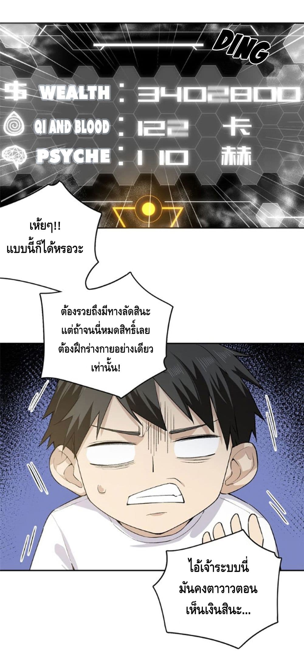 Global Martial Arts ระบบจอมยุทธสุดโกงแห่งโลกคู่ขนาน page 8