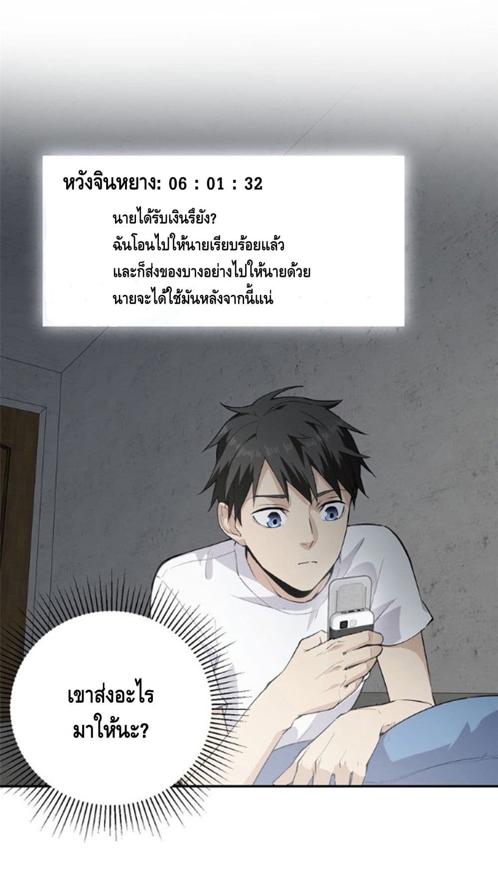 Global Martial Arts ระบบจอมยุทธสุดโกงแห่งโลกคู่ขนาน page 9