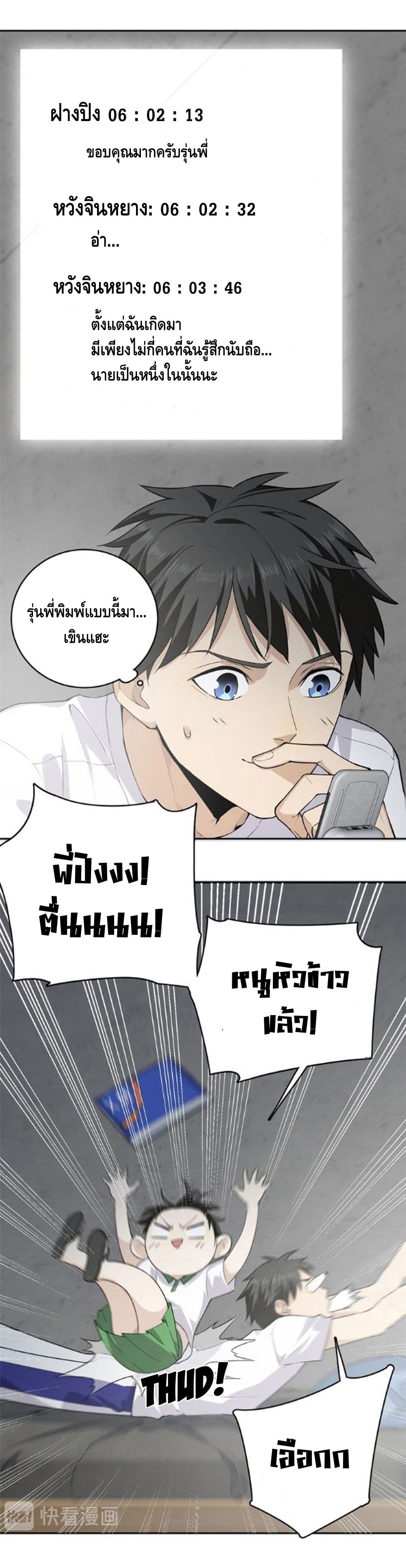Global Martial Arts ระบบจอมยุทธสุดโกงแห่งโลกคู่ขนาน page 10