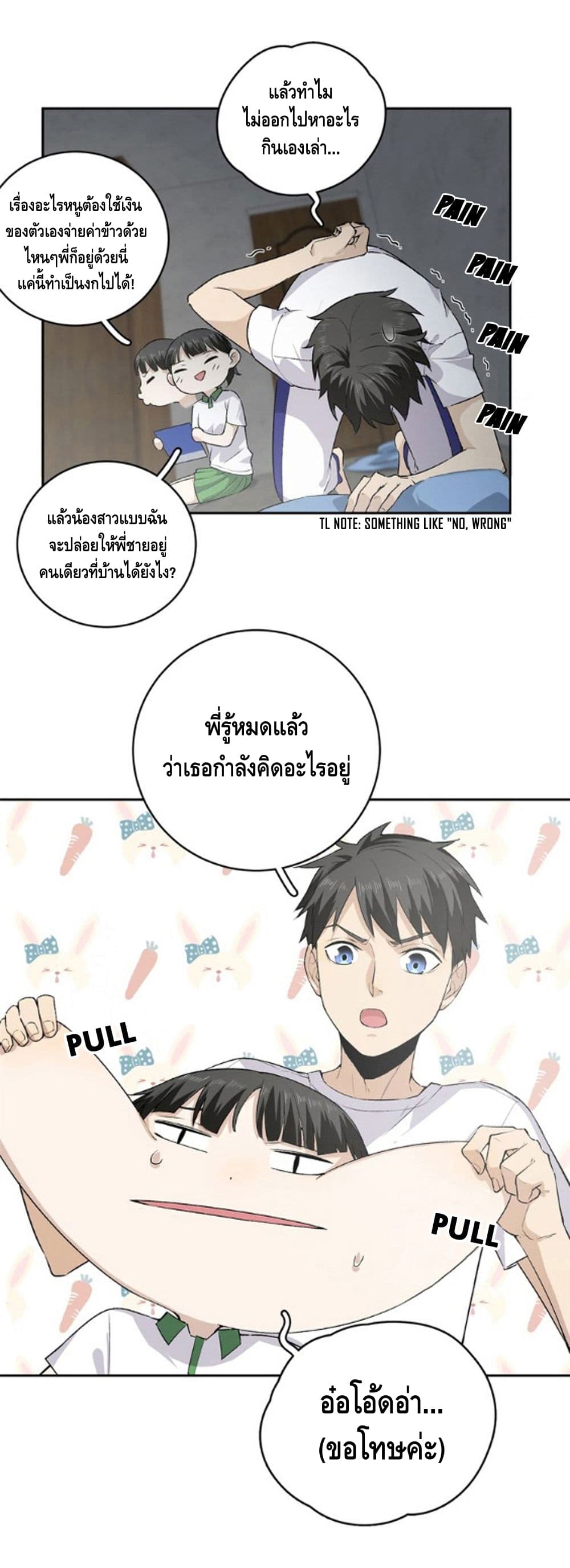 Global Martial Arts ระบบจอมยุทธสุดโกงแห่งโลกคู่ขนาน page 11