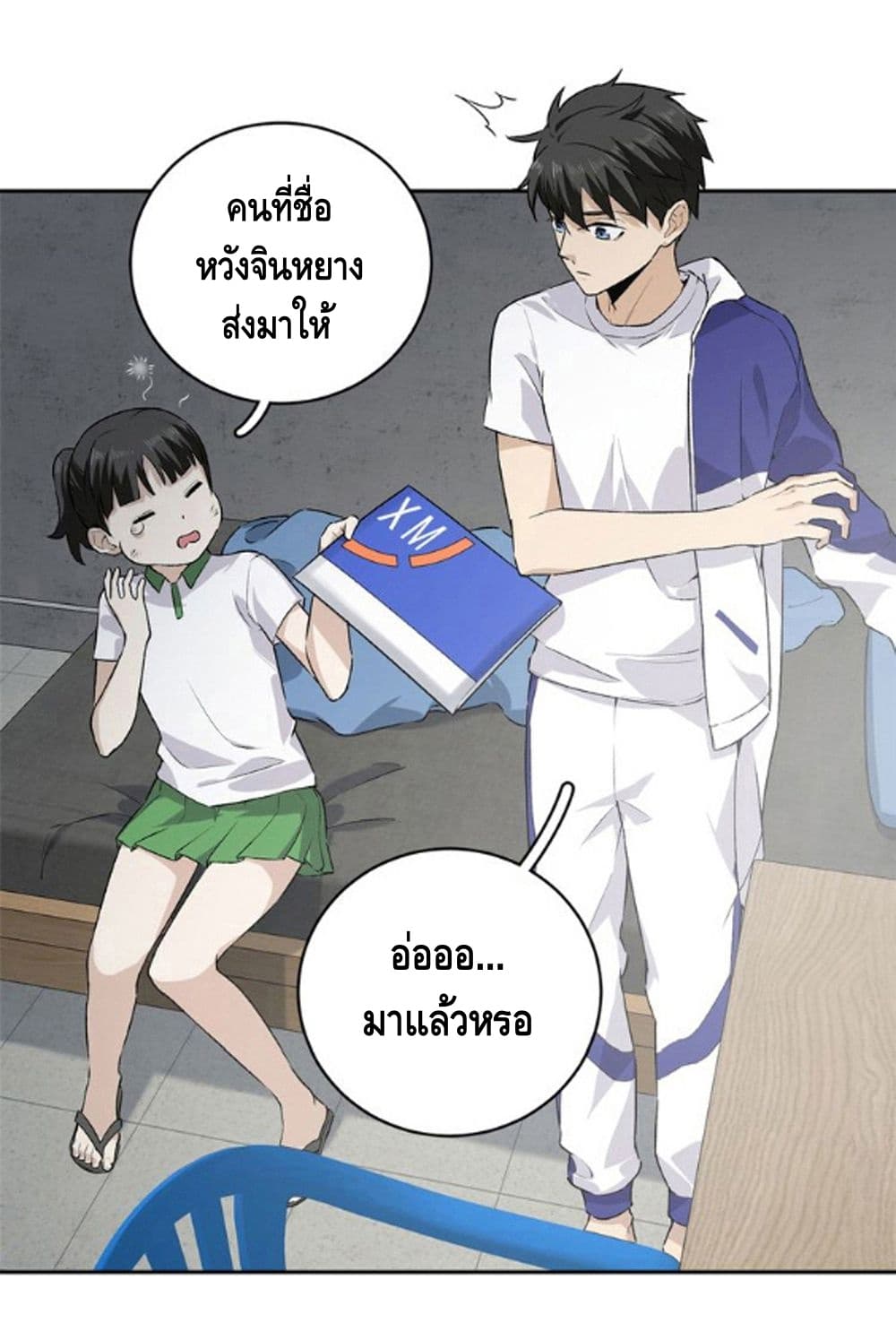 Global Martial Arts ระบบจอมยุทธสุดโกงแห่งโลกคู่ขนาน page 13