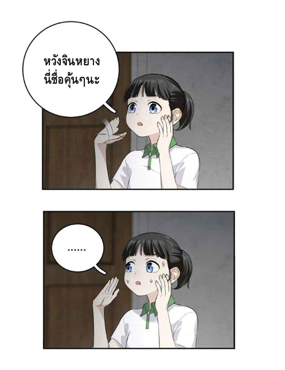 Global Martial Arts ระบบจอมยุทธสุดโกงแห่งโลกคู่ขนาน page 14