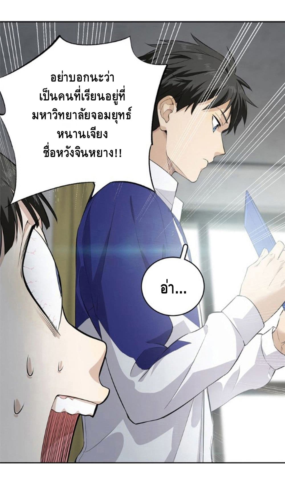 Global Martial Arts ระบบจอมยุทธสุดโกงแห่งโลกคู่ขนาน page 15