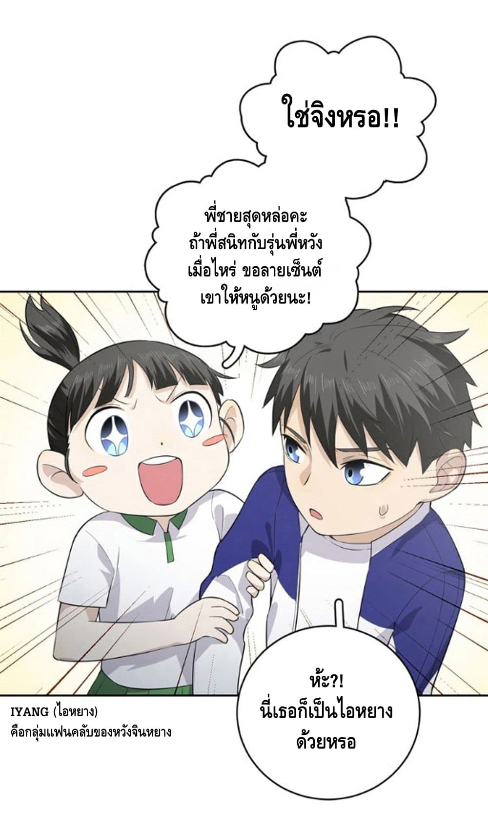 Global Martial Arts ระบบจอมยุทธสุดโกงแห่งโลกคู่ขนาน page 16