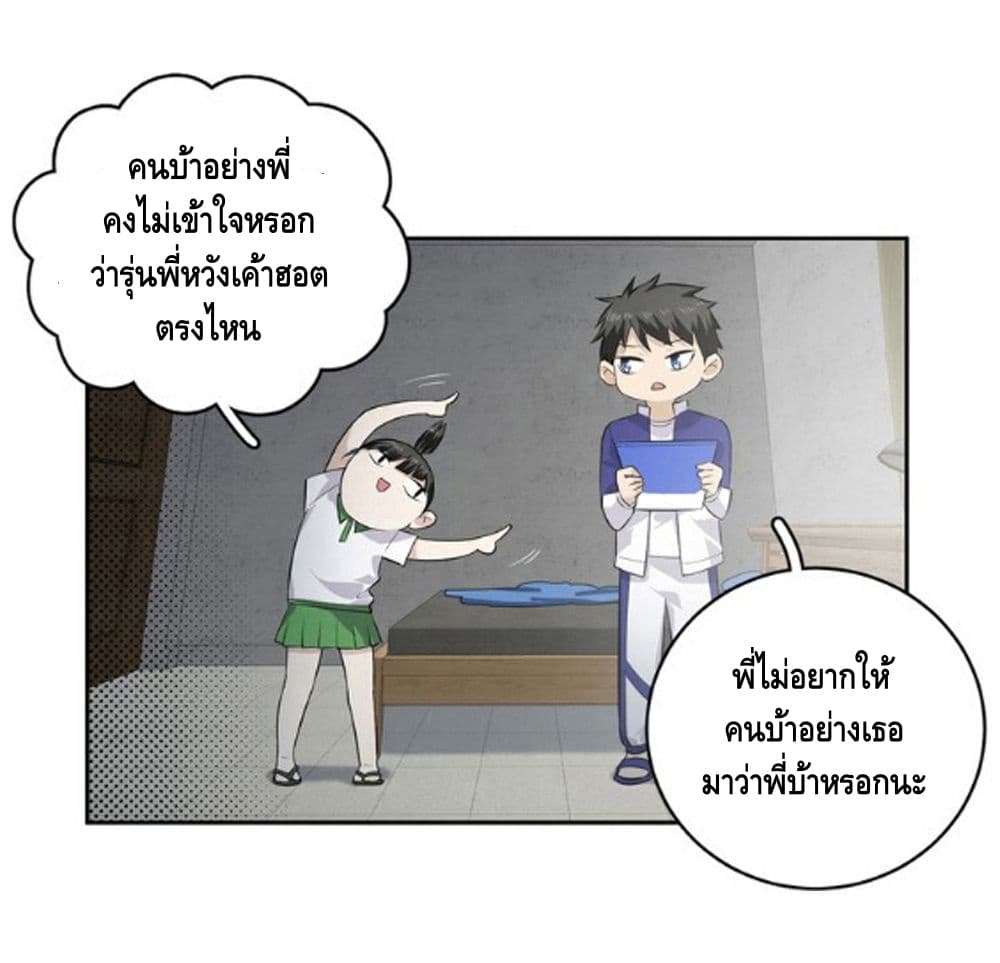 Global Martial Arts ระบบจอมยุทธสุดโกงแห่งโลกคู่ขนาน page 17