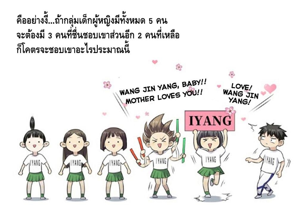 Global Martial Arts ระบบจอมยุทธสุดโกงแห่งโลกคู่ขนาน page 18