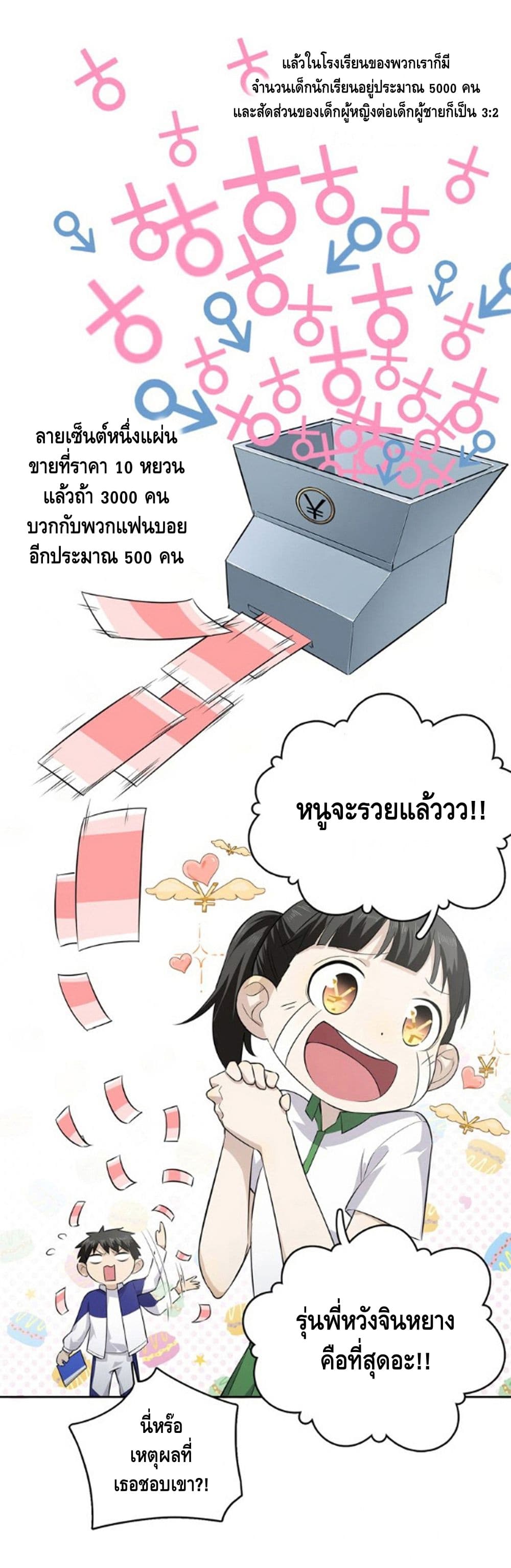 Global Martial Arts ระบบจอมยุทธสุดโกงแห่งโลกคู่ขนาน page 19