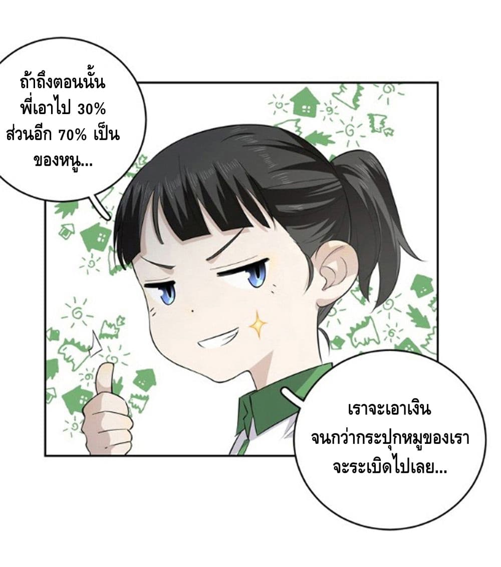Global Martial Arts ระบบจอมยุทธสุดโกงแห่งโลกคู่ขนาน page 20