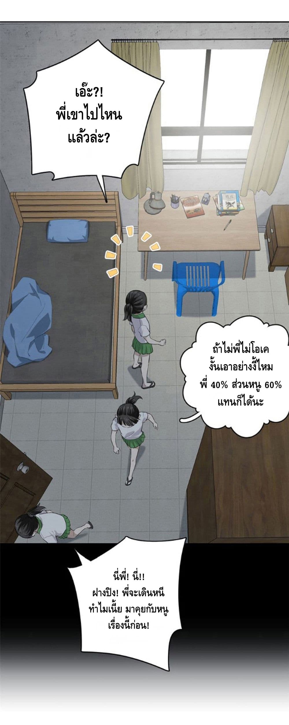 Global Martial Arts ระบบจอมยุทธสุดโกงแห่งโลกคู่ขนาน page 21