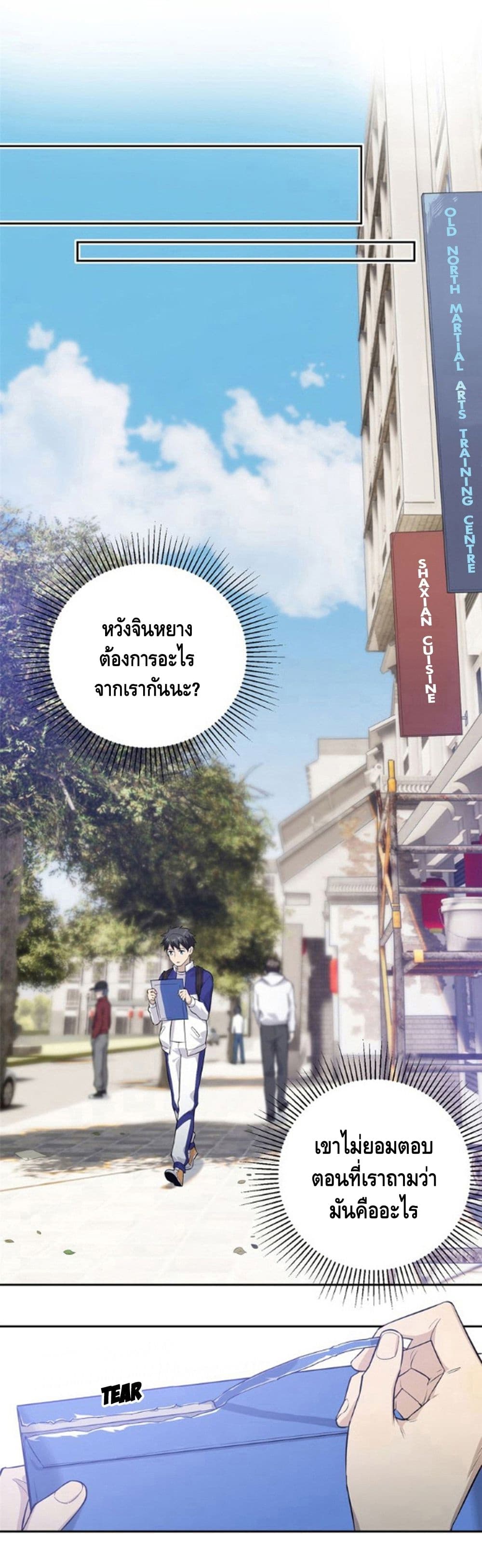 Global Martial Arts ระบบจอมยุทธสุดโกงแห่งโลกคู่ขนาน page 22