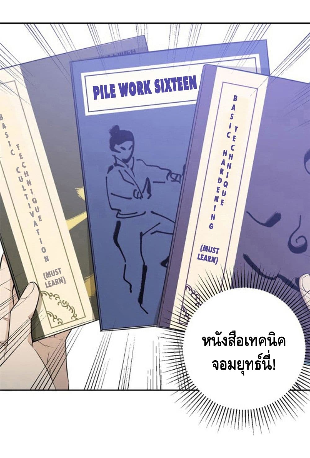 Global Martial Arts ระบบจอมยุทธสุดโกงแห่งโลกคู่ขนาน page 24