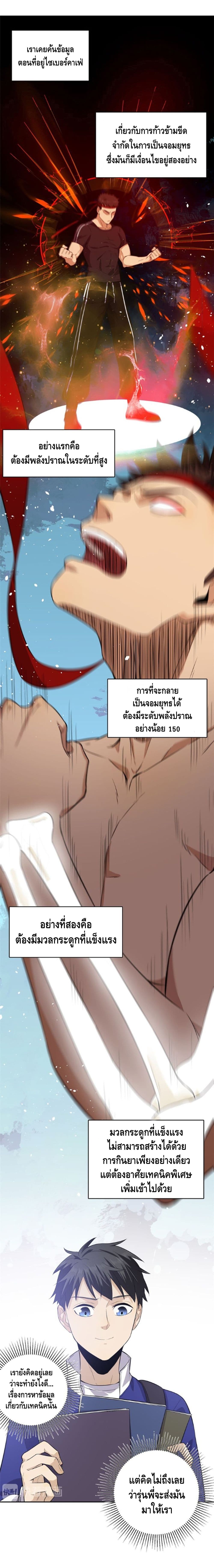 Global Martial Arts ระบบจอมยุทธสุดโกงแห่งโลกคู่ขนาน page 25